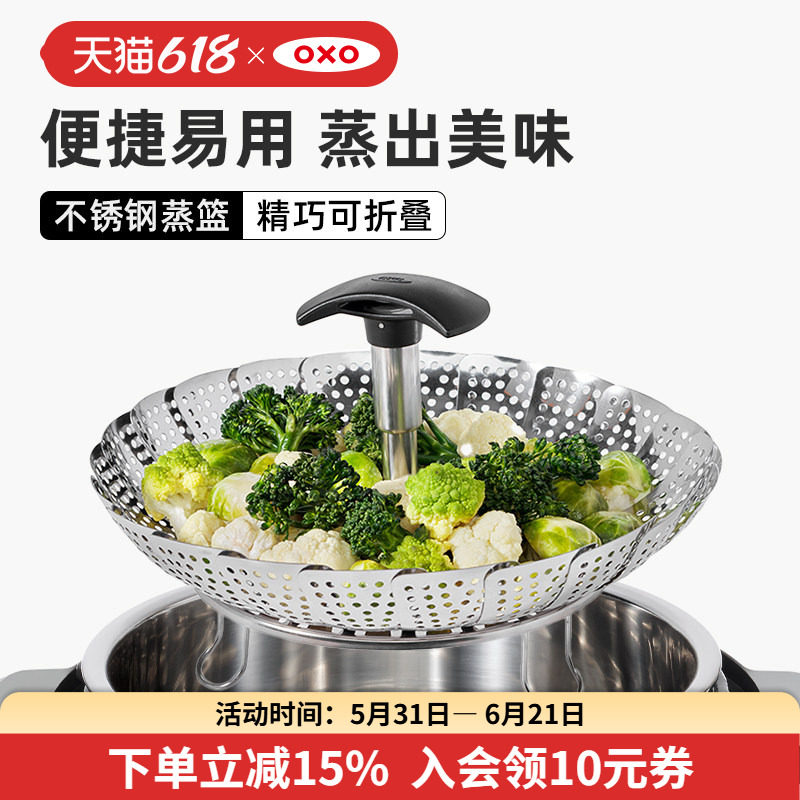 OXO奥秀蒸屉蒸盘不锈钢蒸笼蒸格蒸饭器炒锅折叠蒸米饭蒸架多功能