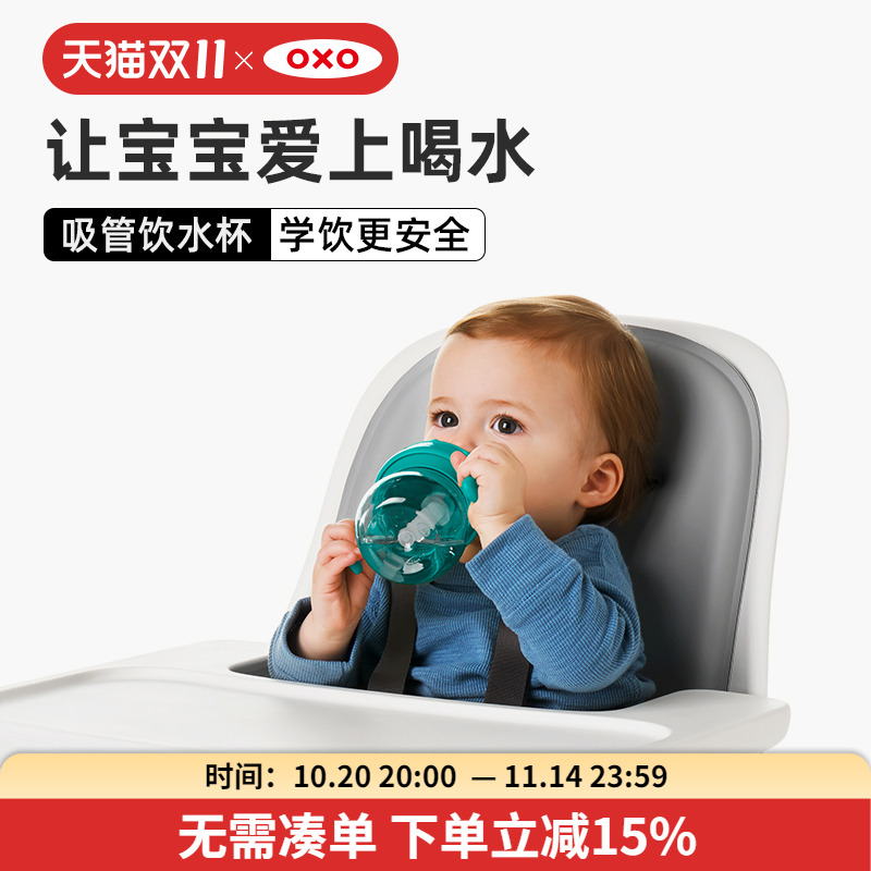 OXO奥秀吸管儿童水杯喝水宝宝学饮杯子幼儿园防呛防漏带手柄便携