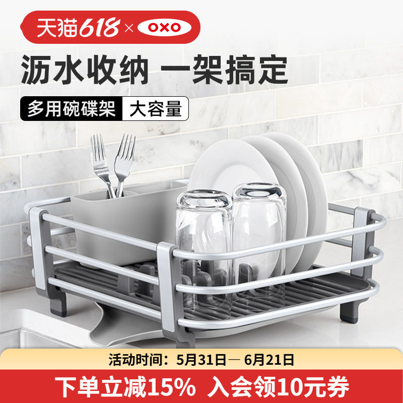 OXO奥秀厨房沥水架碗碟架台面水杯收纳置物整理盒家用工具铝合金