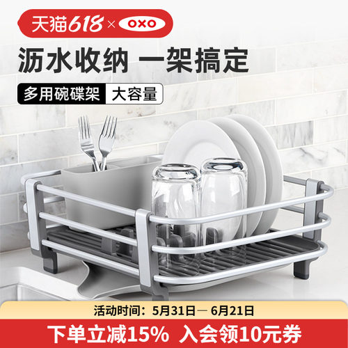 OXO奥秀厨房沥水铝合金碗碟架