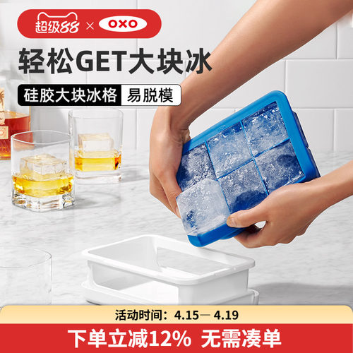 OXO奥秀带盖冰格硅胶模具