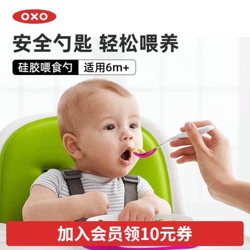 OXO奥秀儿童硅胶便携勺子