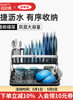 oxo奥秀铝合金沥水架可折叠碗碟架收纳置物架双层家用厨房碗架子