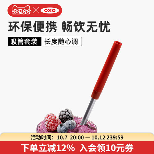 oxo奥秀不锈钢吸管耐热套装