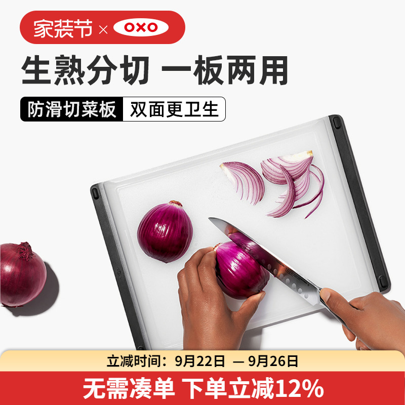OXO奥秀切菜板砧板双面防滑家用