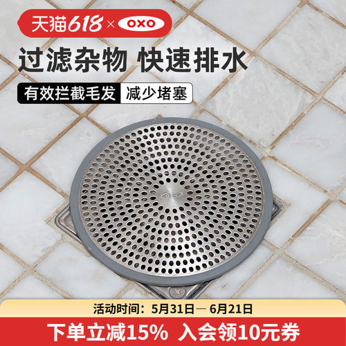oxo不锈钢地漏防堵滤网
