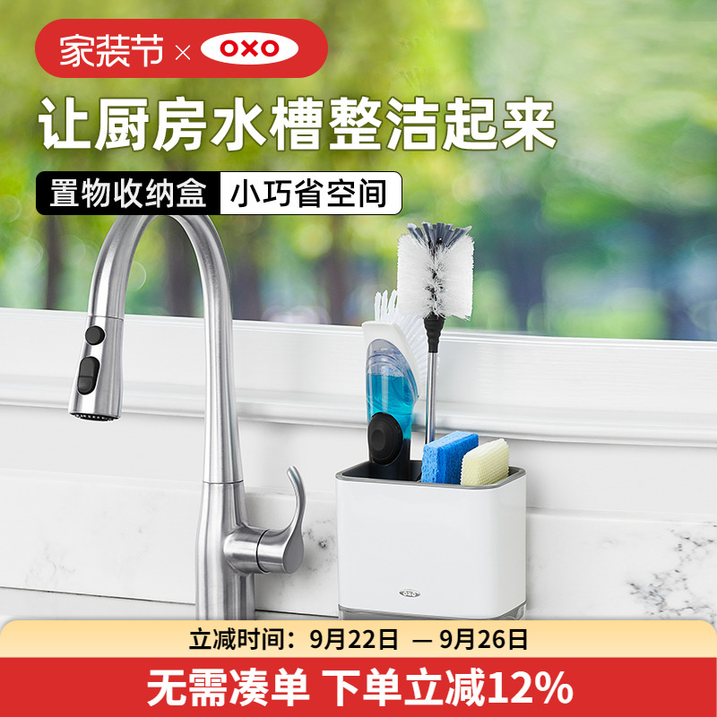 OXO奥秀收纳盒小型置物架厨房