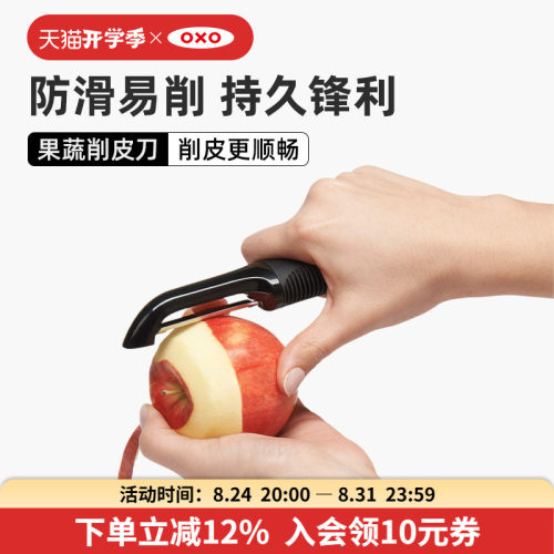 OXO奥秀不锈钢削皮刀厨房小工具