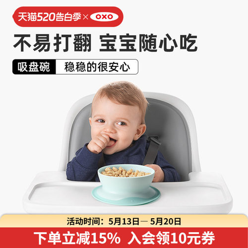 OXO奥秀吸盘碗辅食碗儿童餐具