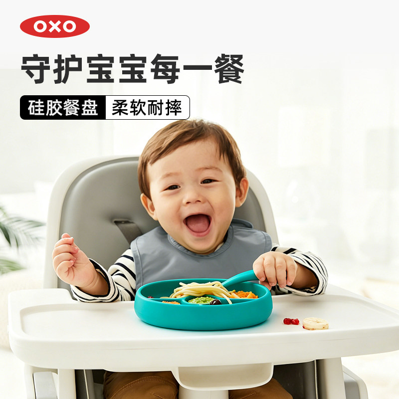 OXO奥秀硅胶宝宝餐盘儿童餐具辅食碗婴幼儿吃饭工具防烫防摔专用