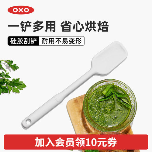 硅胶刮铲OXO奥秀烘焙搅拌工具