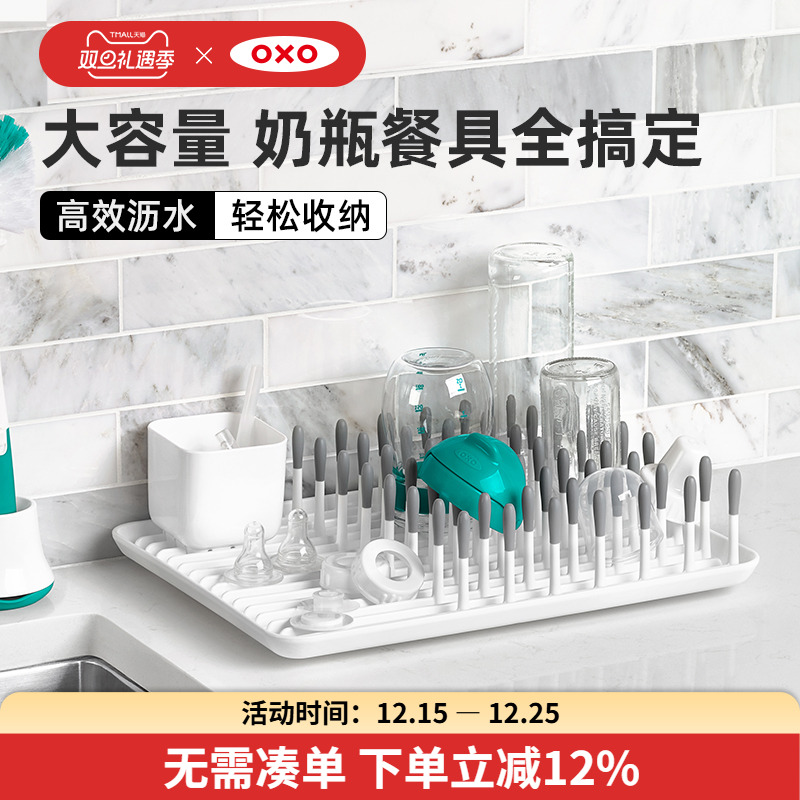 OXO奥秀奶瓶水杯沥干架沥水架婴儿晾干架子水杯辅食餐具置物支架