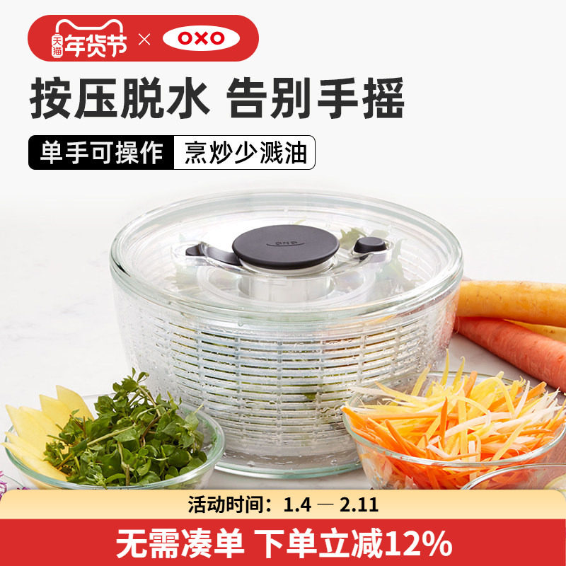 OXO奥秀蔬菜脱水器沙拉甩水甩干机家用果蔬沥水菜篮厨房洗菜神器,厨房/烹饪用具,手动果蔬脱水器/甩水器,淘宝优惠券,粉丝福利购,淘宝优惠卷
