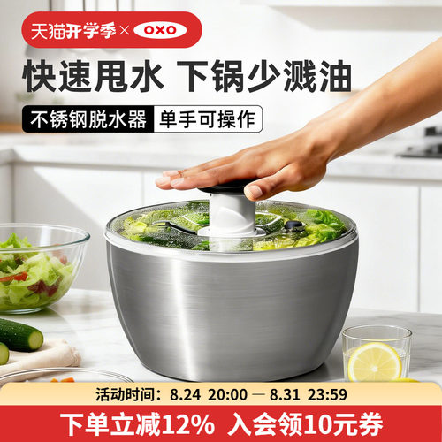 OXO奥秀不锈钢家用蔬菜脱水器