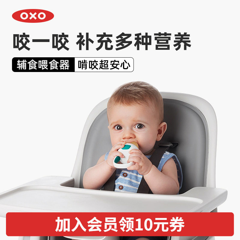 OXO奥秀咬咬乐咬咬袋婴儿宝宝水果辅食器吃水果果蔬果泥袋可磨牙