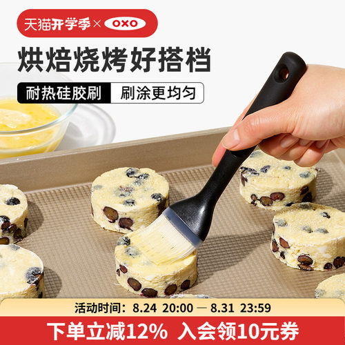 OXO奥秀硅胶油刷烧烤烘焙家用