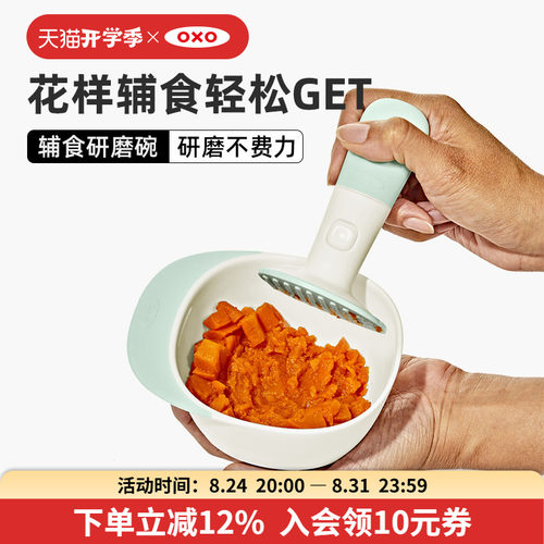 OXO奥秀婴儿辅食研磨碗