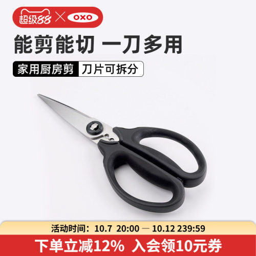 OXO奥秀多功能不锈钢厨房剪刀