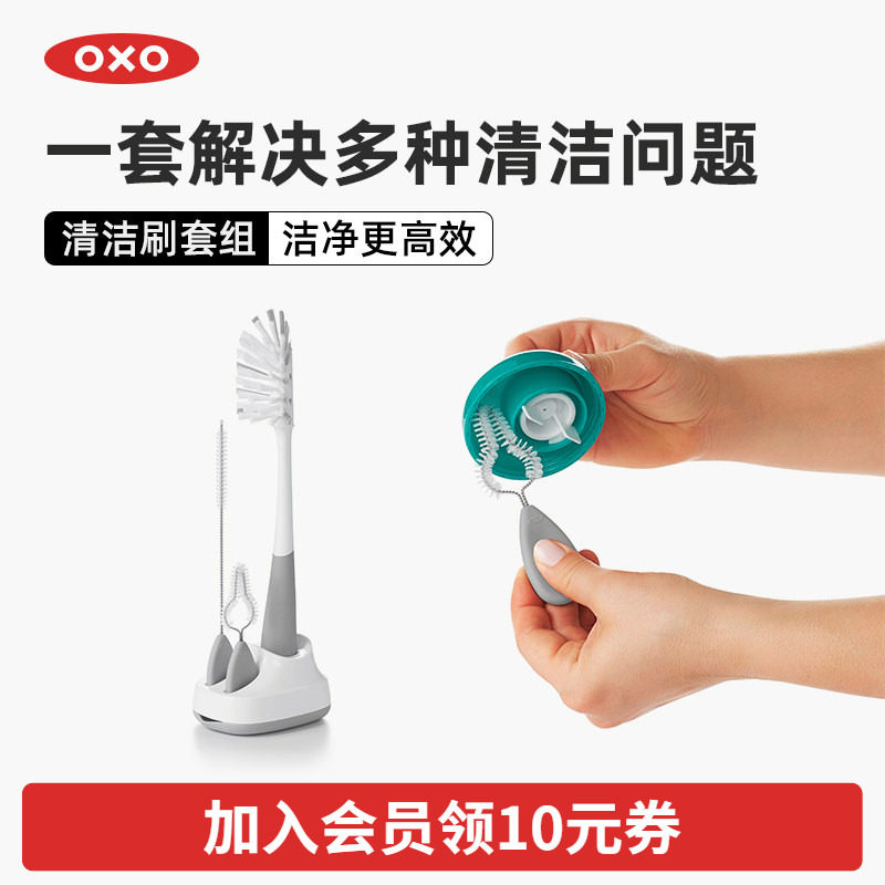 OXO奥秀洗奶瓶刷子清洁刷套装三合一宝宝长柄专用奶嘴清洗工具