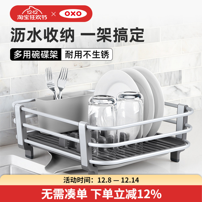 OXO奥秀厨房沥水铝合金碗碟架