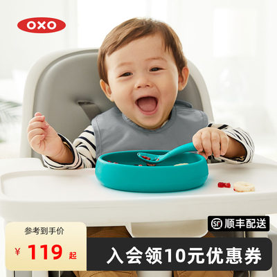 OXO奥秀硅胶宝宝餐盘儿童餐具辅食碗婴幼儿吃饭工具防烫防摔专用