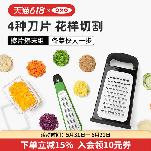 OXO奥秀擦片擦末组土豆丝厨房