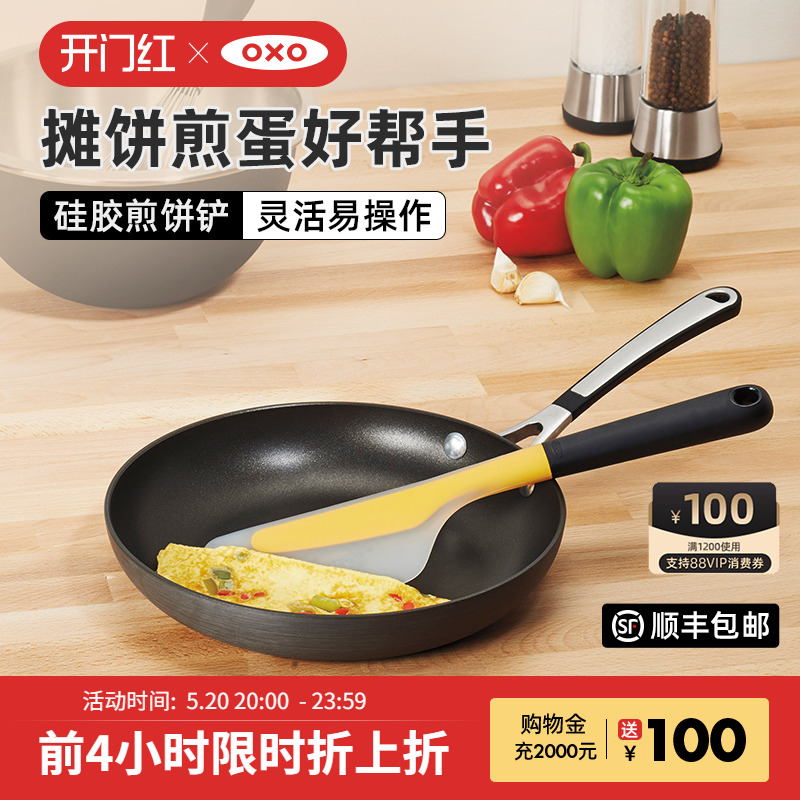 OXO奥秀硅胶煎饼铲烙饼神器摊鸡蛋饼铲子家用翻面铲料理不粘锅铲