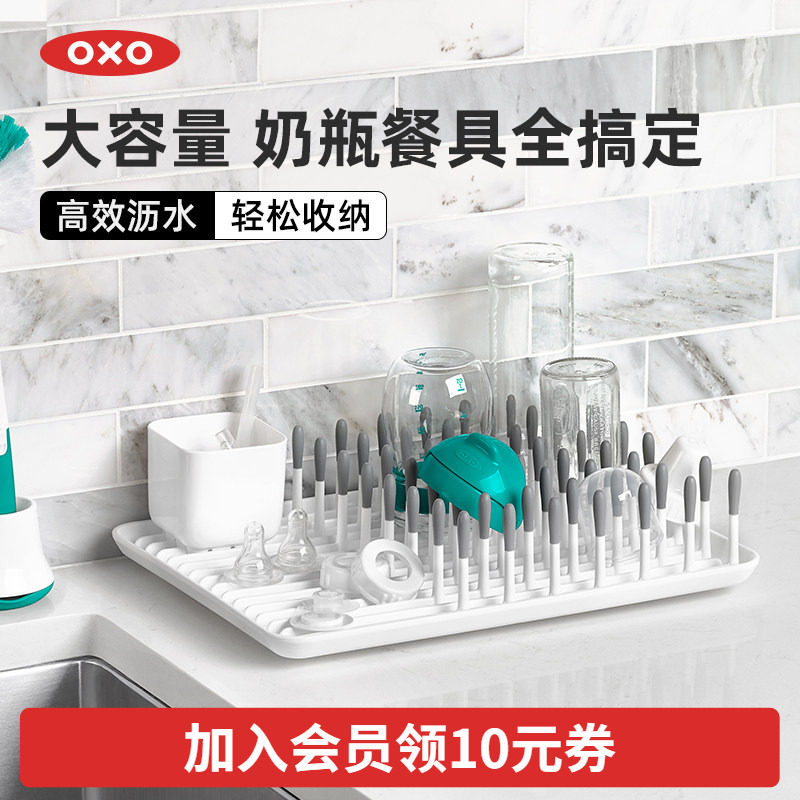 OXO奥秀奶瓶水杯沥干架沥水架婴儿晾干架子水杯辅食餐具置物支架
