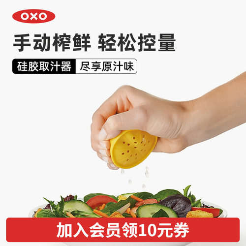 oxo奥秀手动榨汁机轻便易清洗