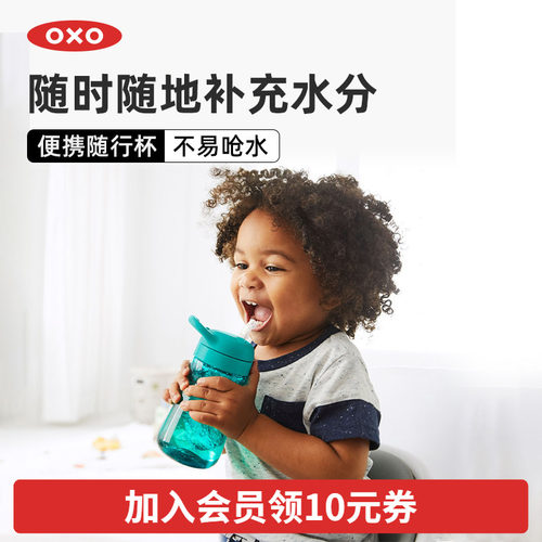 oxo奥秀硅胶防呛便携吸管水杯