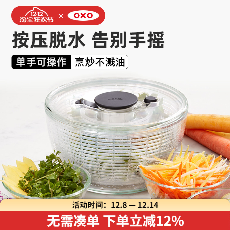 OXO奥秀蔬菜脱水器沙拉甩干家用