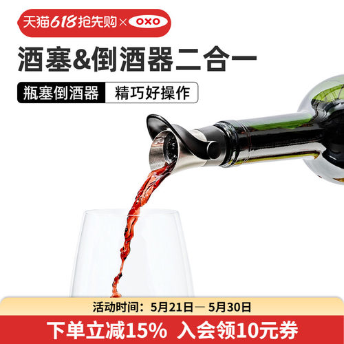 OXO奥秀不锈钢瓶塞酒器保鲜密封