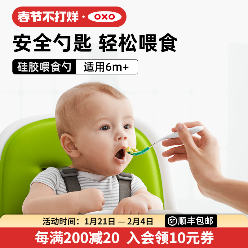 【活动价】OXO奥秀辅食勺硅胶勺子宝宝软勺儿童餐具婴幼儿吃饭训练外出便携