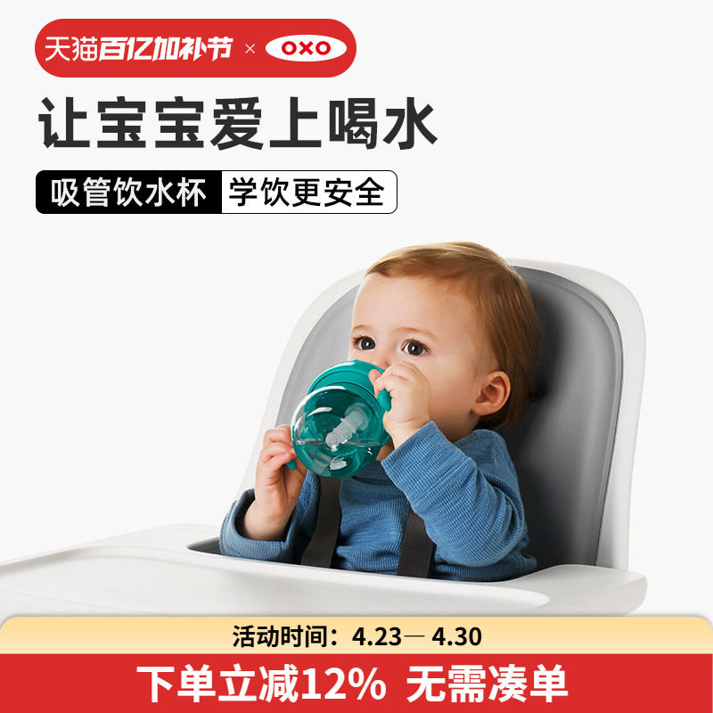 OXO奥秀吸管儿童水杯喝水宝宝学饮杯子幼儿园防呛防漏带手柄便携