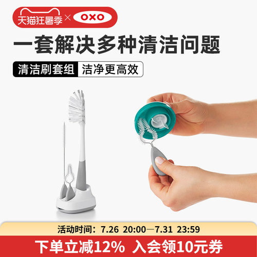OXO奥秀清洁刷套装奶嘴吸管刷