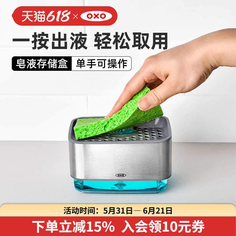 OXO奥秀皂液器洗洁精分装海绵沥水架按压式皂液盒不锈钢厨房神器