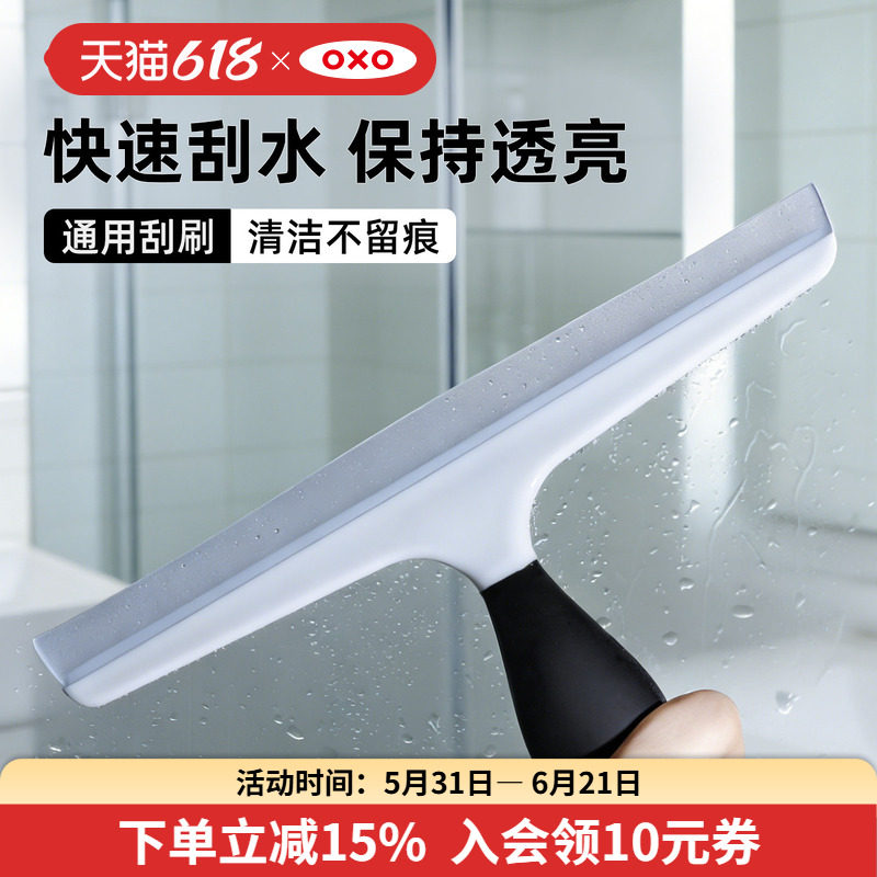 OXO奥秀刮刷擦玻璃窗户刮水器清洁小工具刮刀刮子卫生间清洗日用