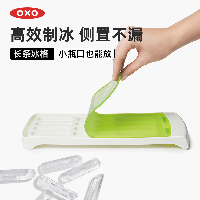 OXO奥秀冷冻冰格硅胶盖制作冰盒家用工具易取可侧放防漏冰块模具