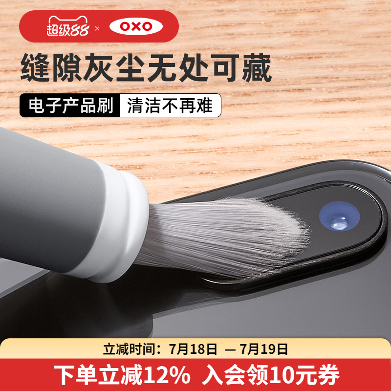 OXO奥秀电子产品清洁刷去污工具