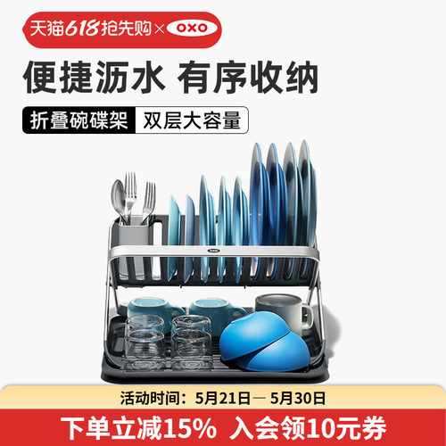 OXO奥秀沥水碗碟架铝合金可折叠