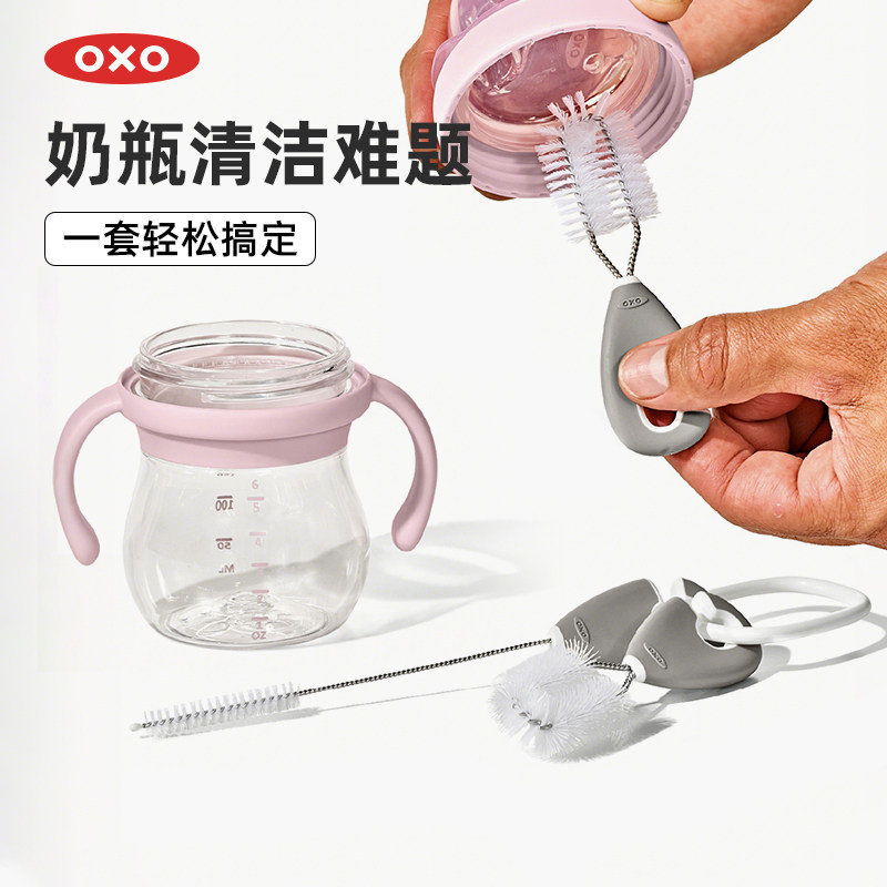 OXO奥秀清洁刷套装三合一吸管刷水杯奶瓶奶嘴刷多功能家用清洗刷