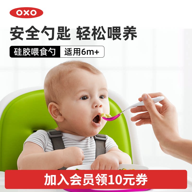 OXO奥秀辅食勺硅胶勺子宝宝软勺儿童餐具婴幼儿吃饭训练外出便携