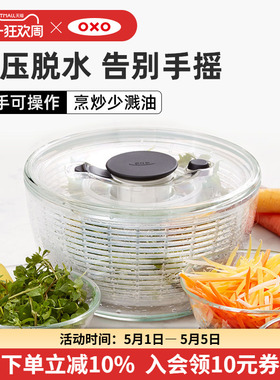 OXO奥秀蔬菜脱水器沙拉甩水甩干机家用果蔬沥水菜篮厨房洗菜神器
