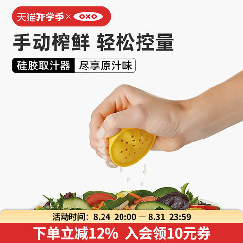 oxo奥秀手动榨汁机轻便易清洗