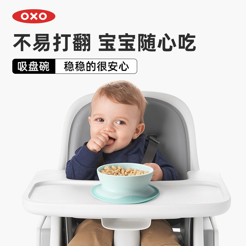 OXO奥秀吸盘碗辅食碗儿童餐具图片