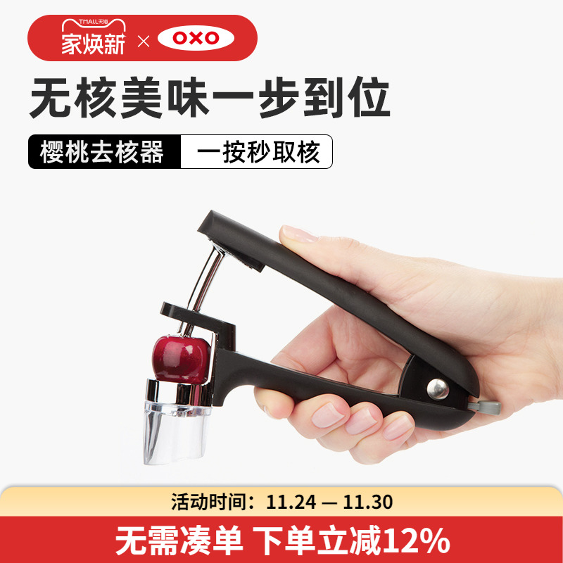 OXO奥秀樱桃车厘子去核器不锈钢