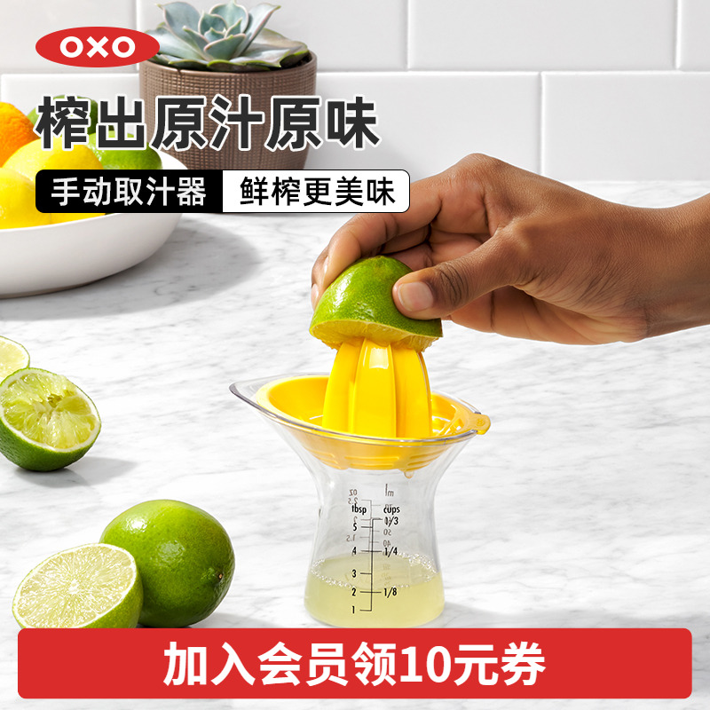 OXO奥秀榨汁杯厨房小工具简易