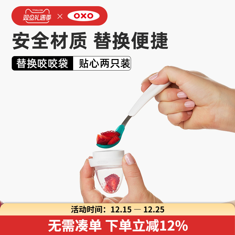 OXO奥秀宝宝咬咬乐水果辅食器替换装果蔬辅食训练器