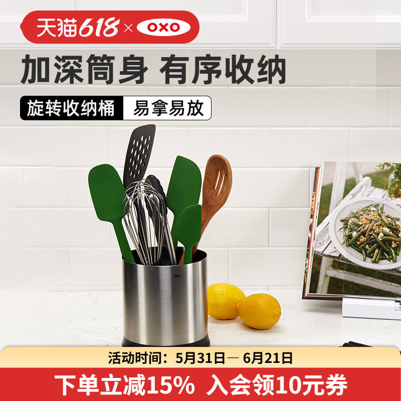 OXO奥秀旋转置物架餐具分格收纳勺子筷子筒厨房沥水桶不锈钢家用