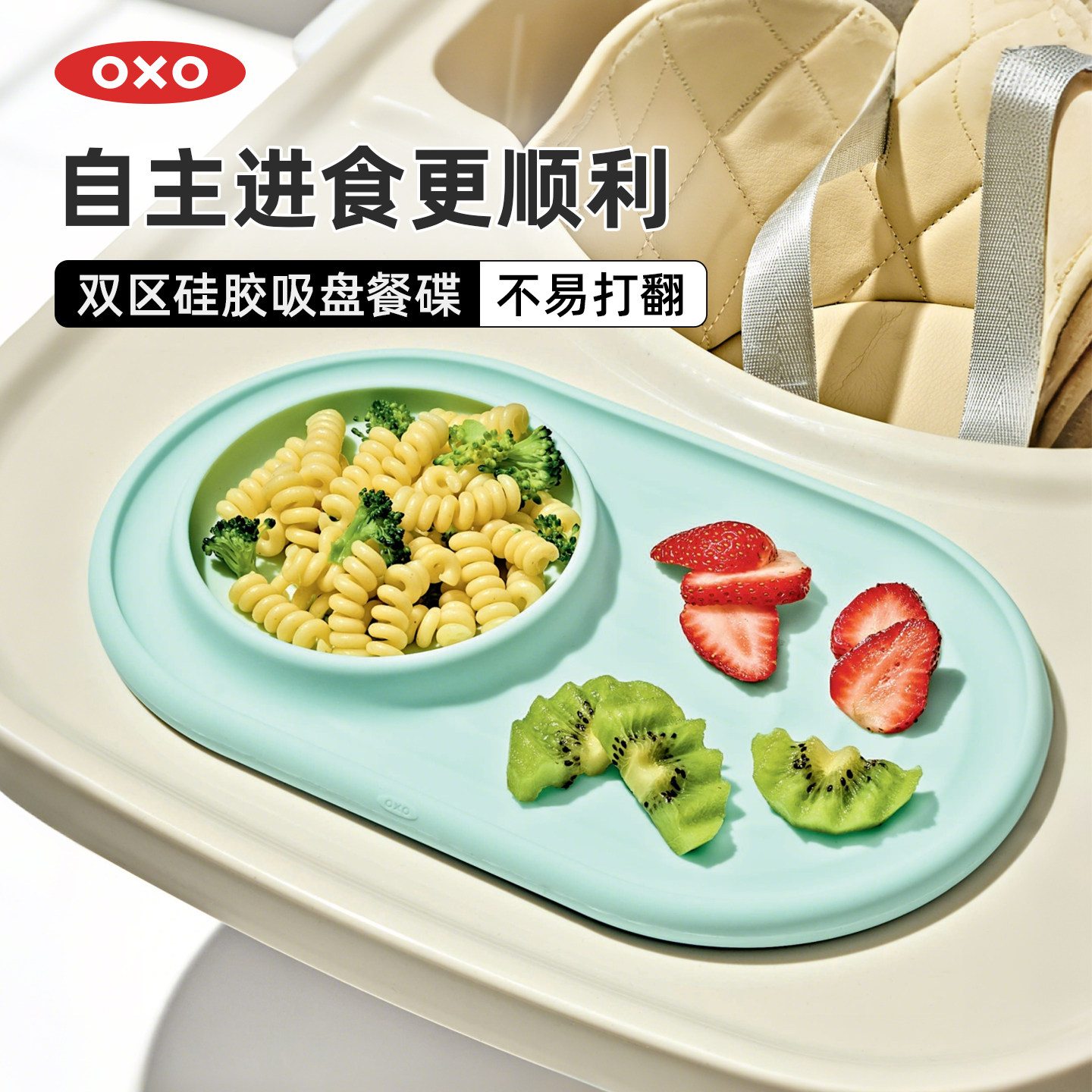oxo奥秀儿童餐具辅食碟双区硅胶吸盘碟餐盘宝宝自主进食不易打翻
